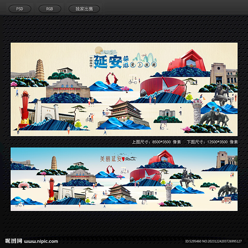 延安