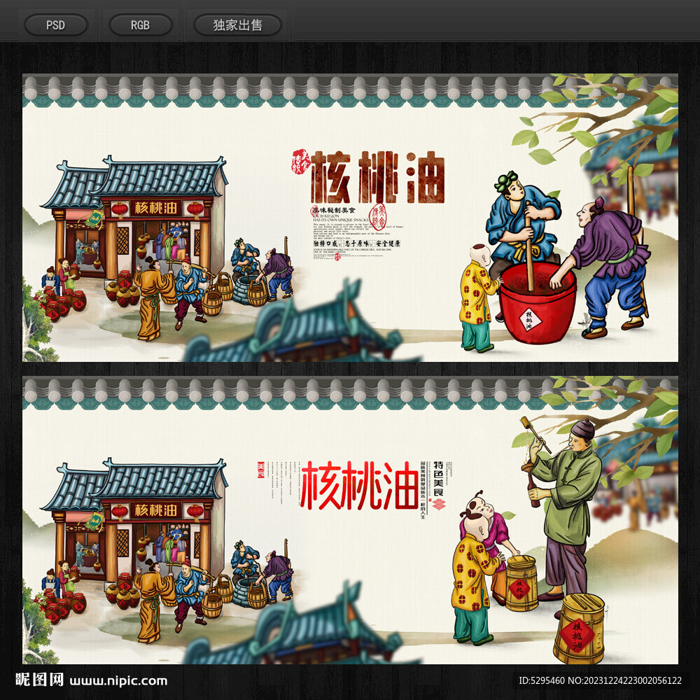 核桃油