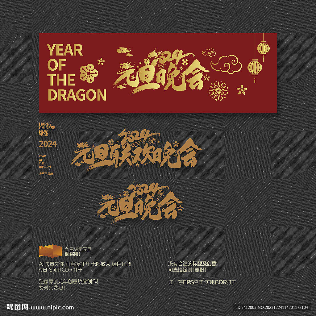 2024元旦聯歡晚會