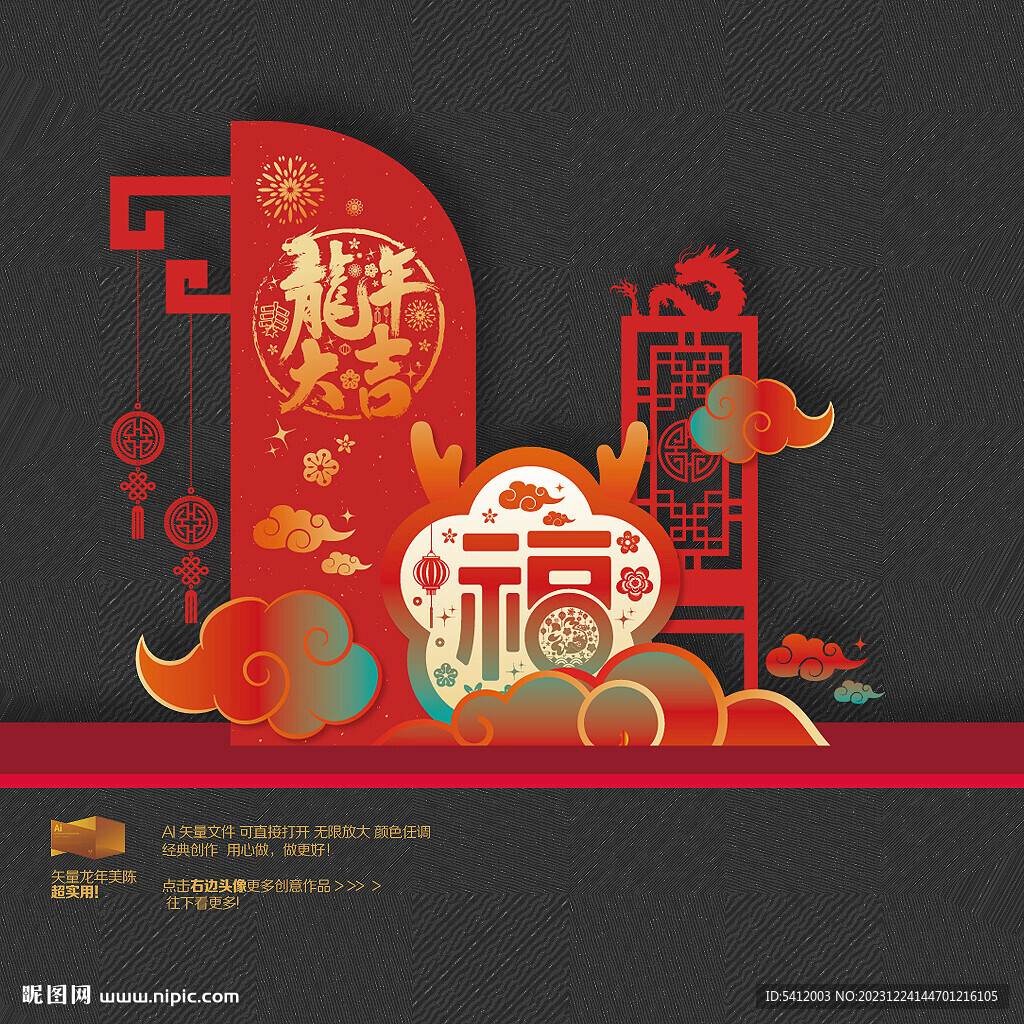 龍年美陳