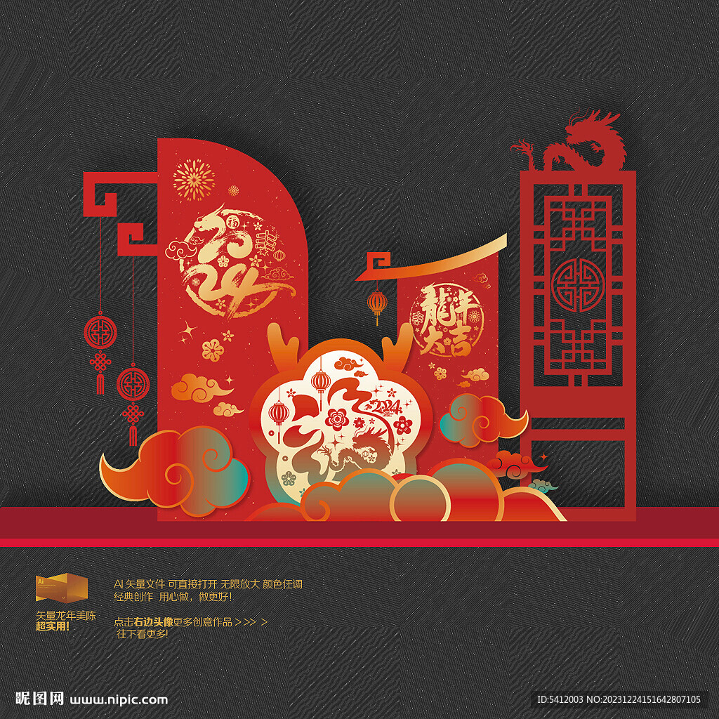2024龍年美陳