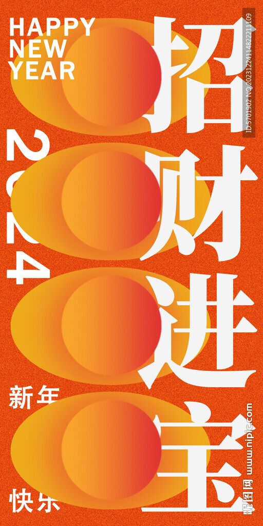 2024招財(cái)進(jìn)寶紅包