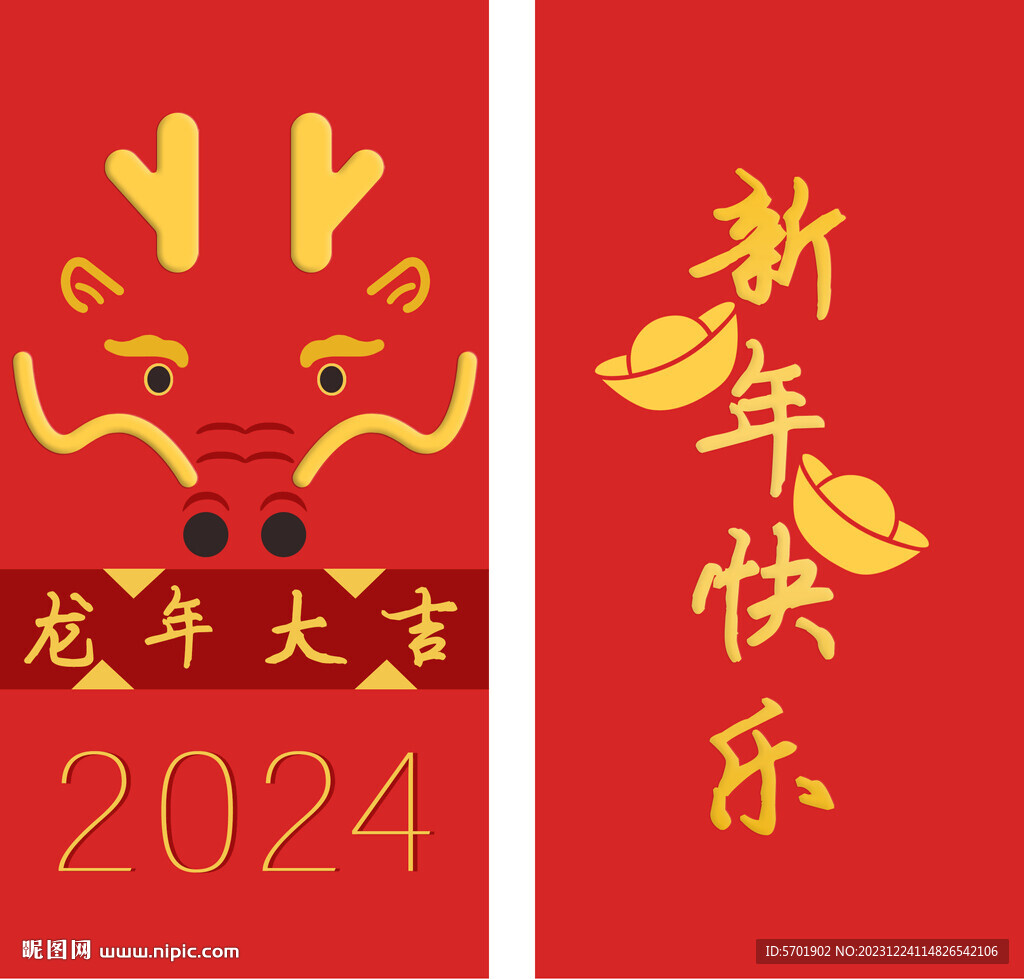 2024龙年红包