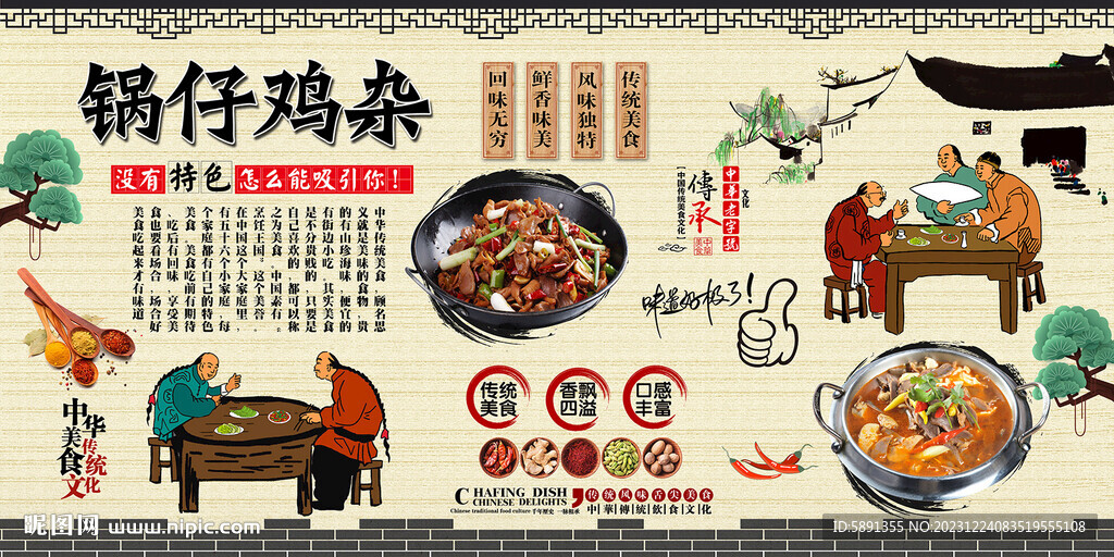 鍋仔雞雜