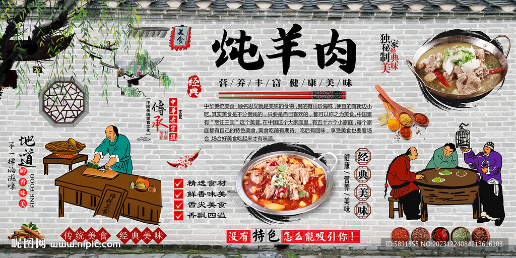 燉羊肉