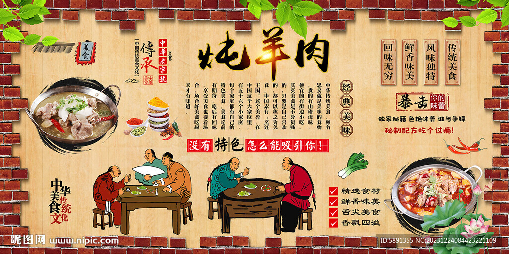 燉羊肉