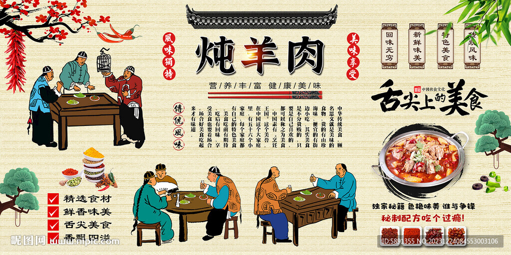 燉羊肉