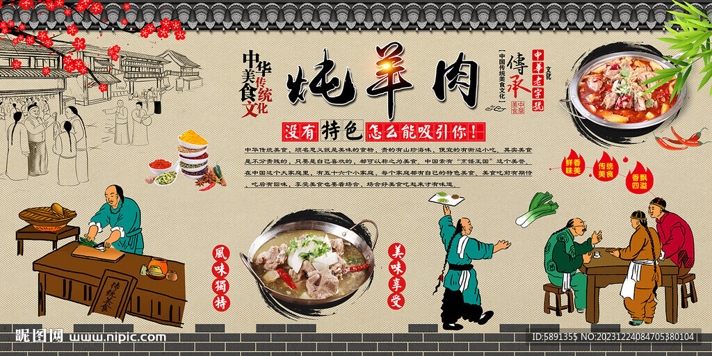 燉羊肉