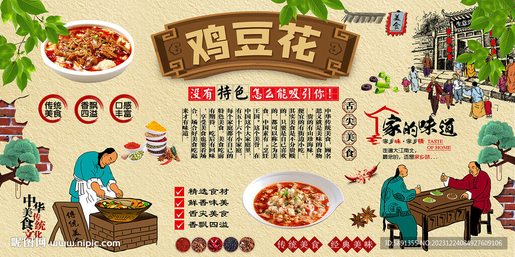 雞豆花