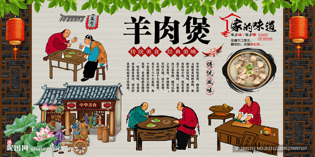 羊肉煲