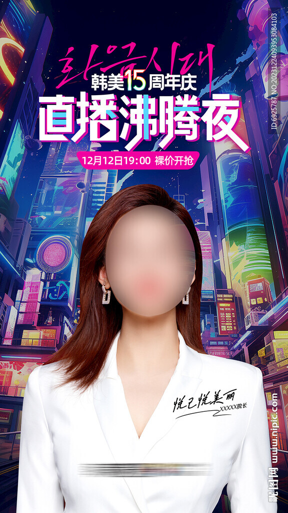 醫(yī)美直播沸騰夜主KV海報(bào)畫面