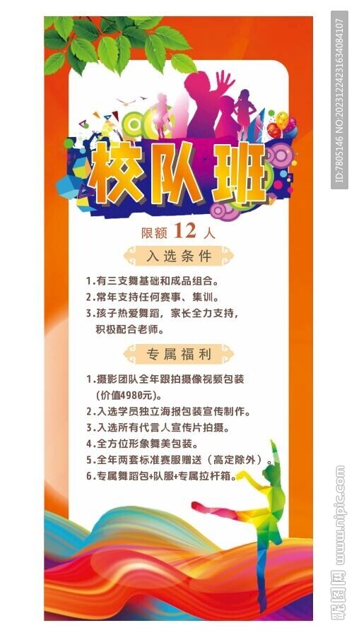 舞蹈班易拉寶 