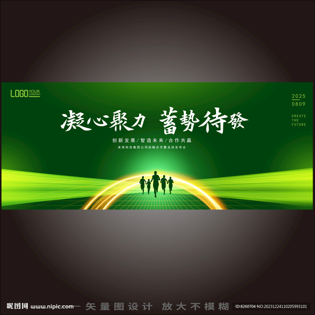綠色科技會(huì)議