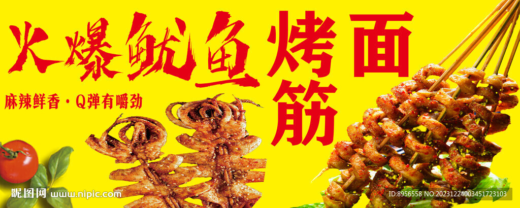 火爆魷魚烤面筋