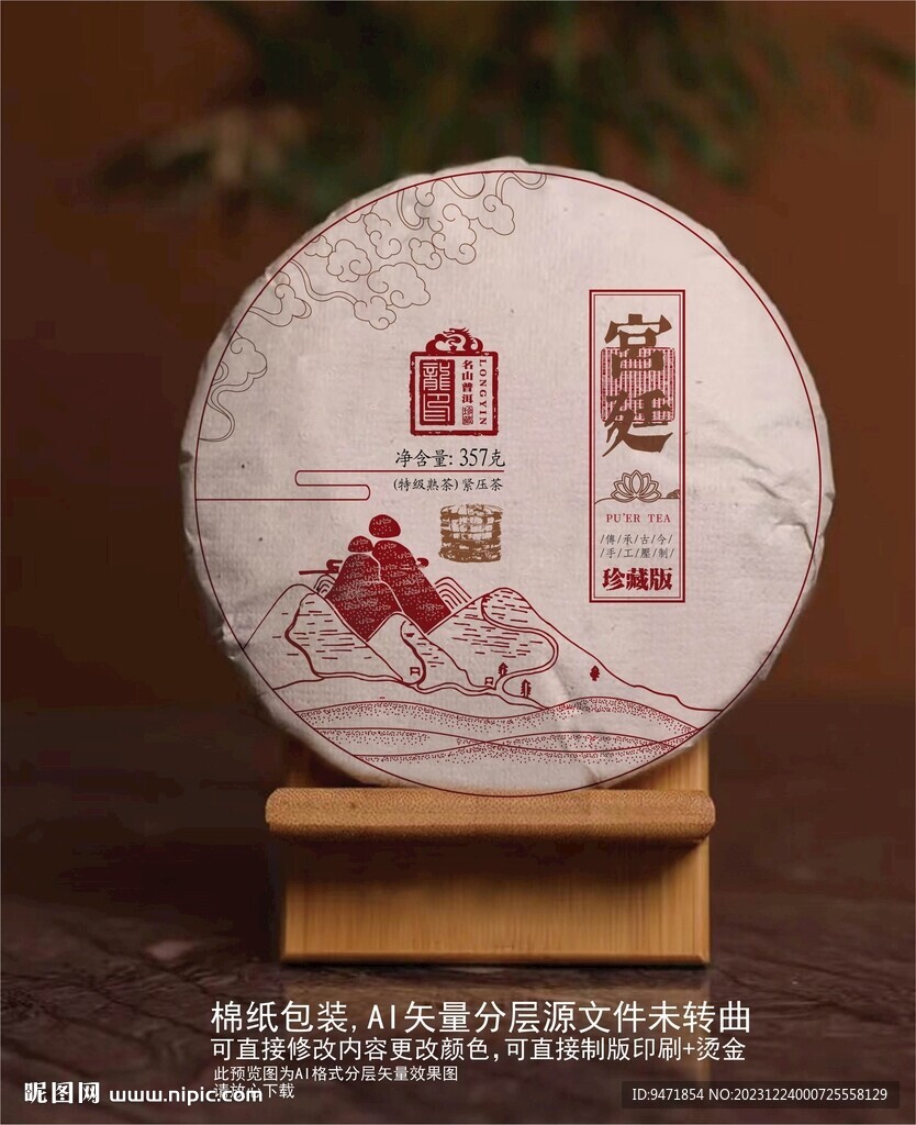 宮廷熟普棉紙包裝