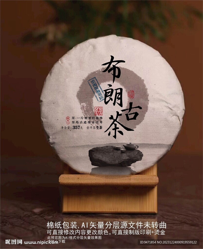 布朗古茶棉紙包裝