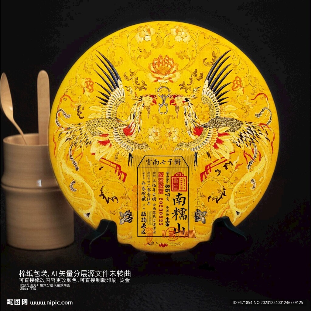 南糯山普洱茶棉紙包裝