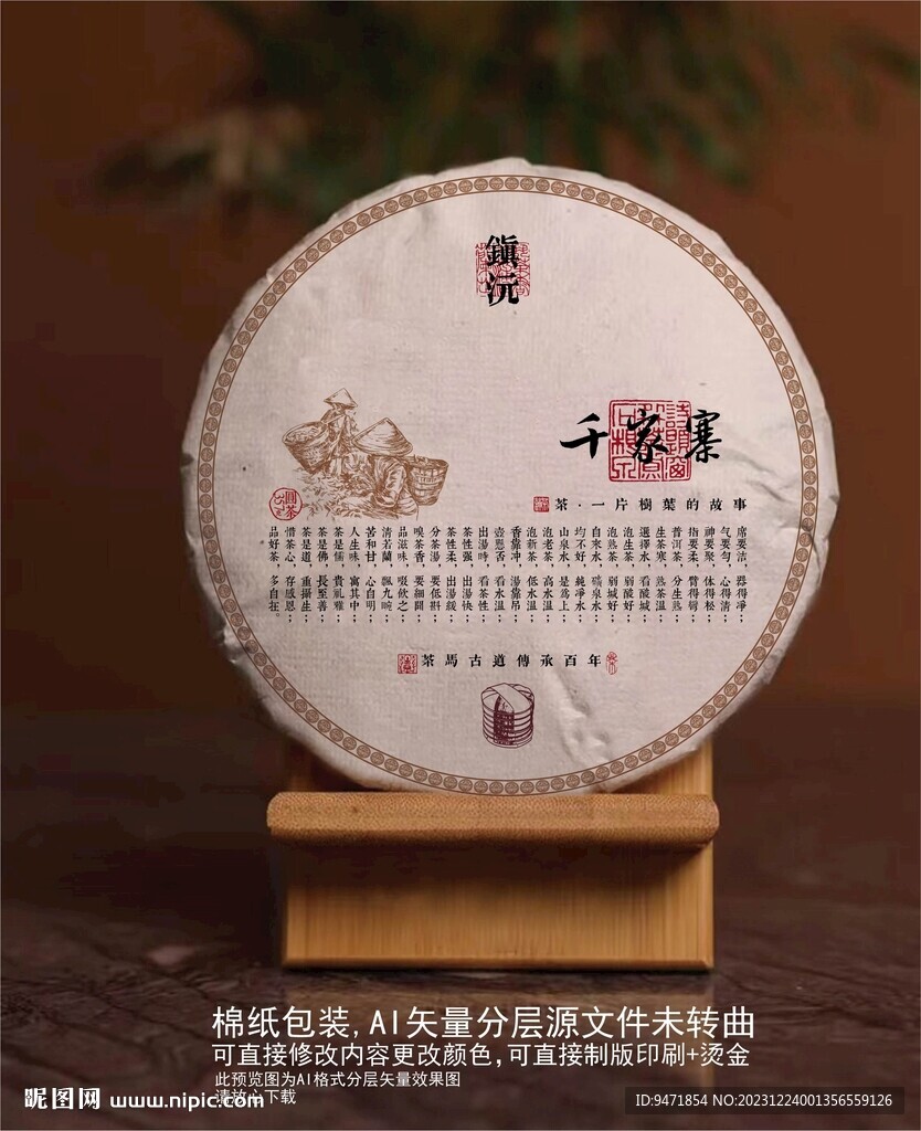 千家寨普洱茶棉紙包裝