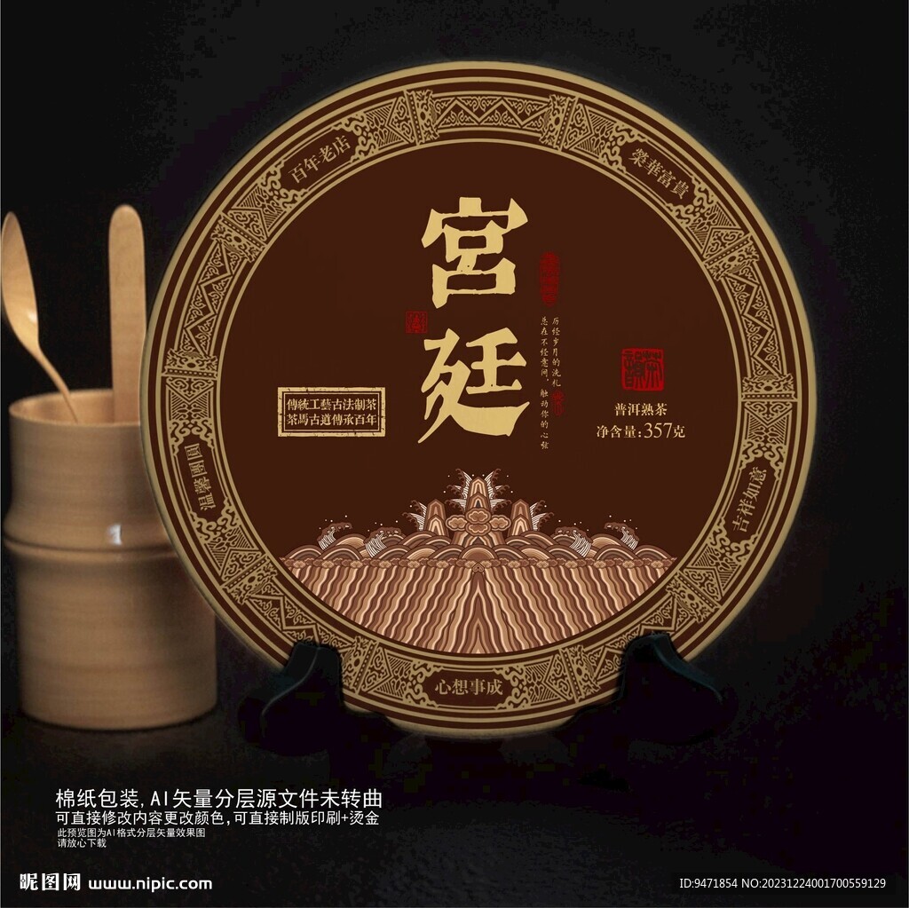 宮廷普洱茶棉紙包裝