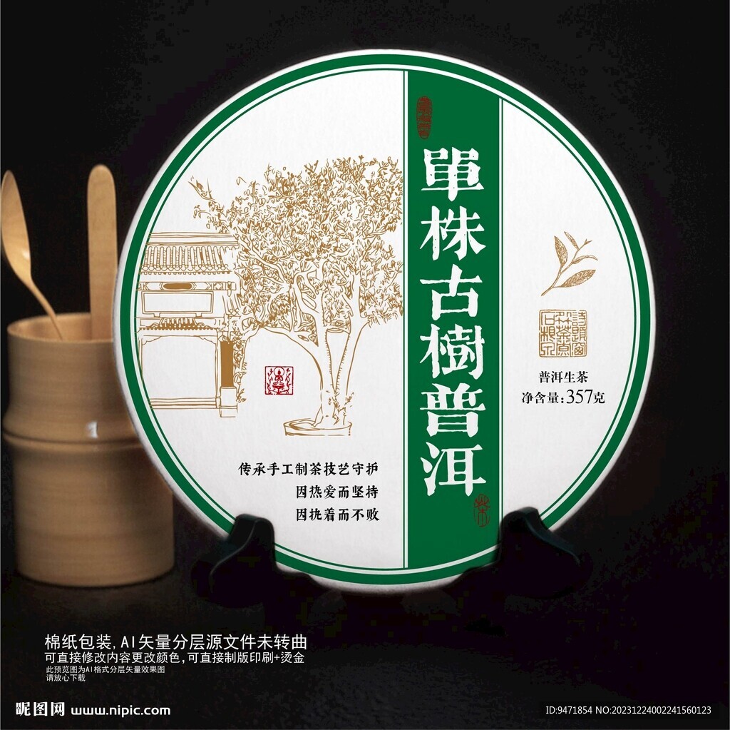 單株古樹普洱茶棉紙包裝