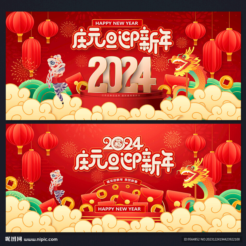 2024元旦