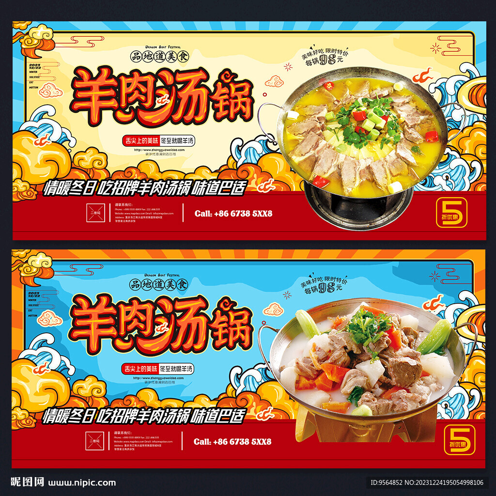 羊肉湯鍋