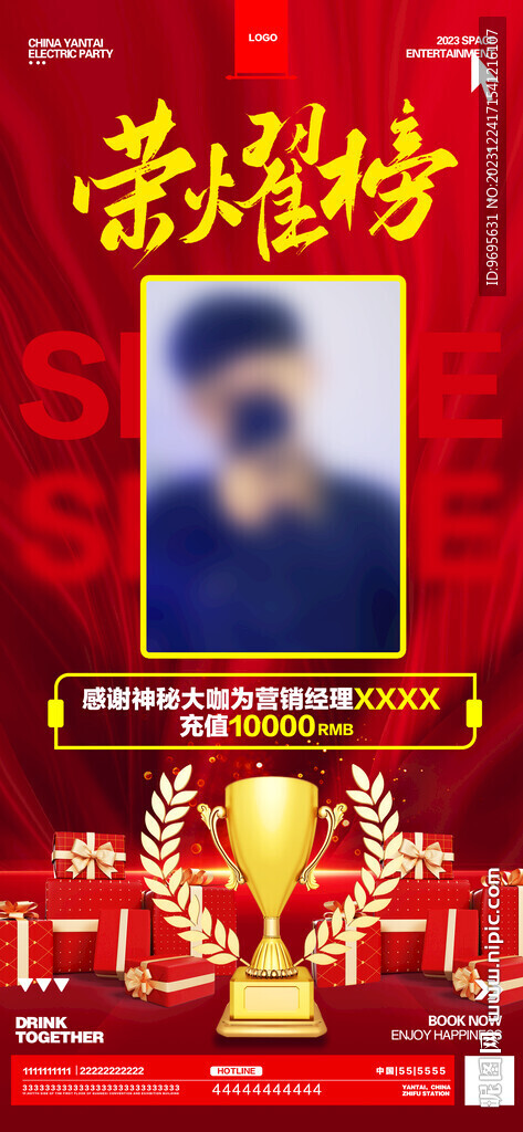 榮耀榜海報