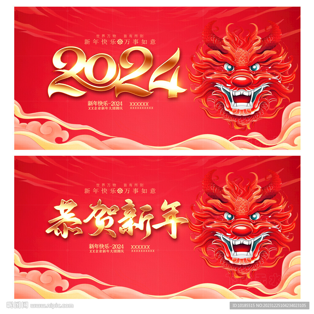 龍年海報