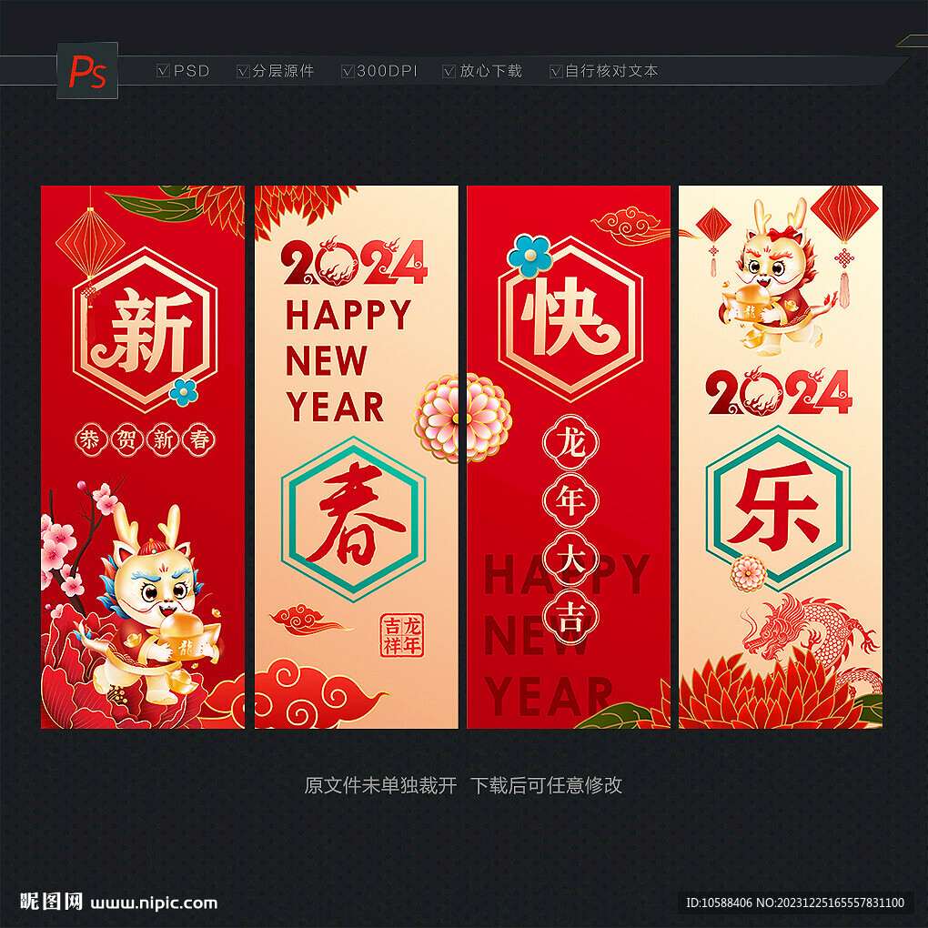 新春四聯吊旗