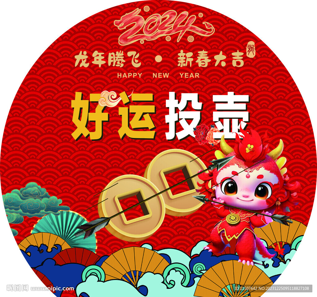 春節(jié)龍年投壺  國慶投壺游戲