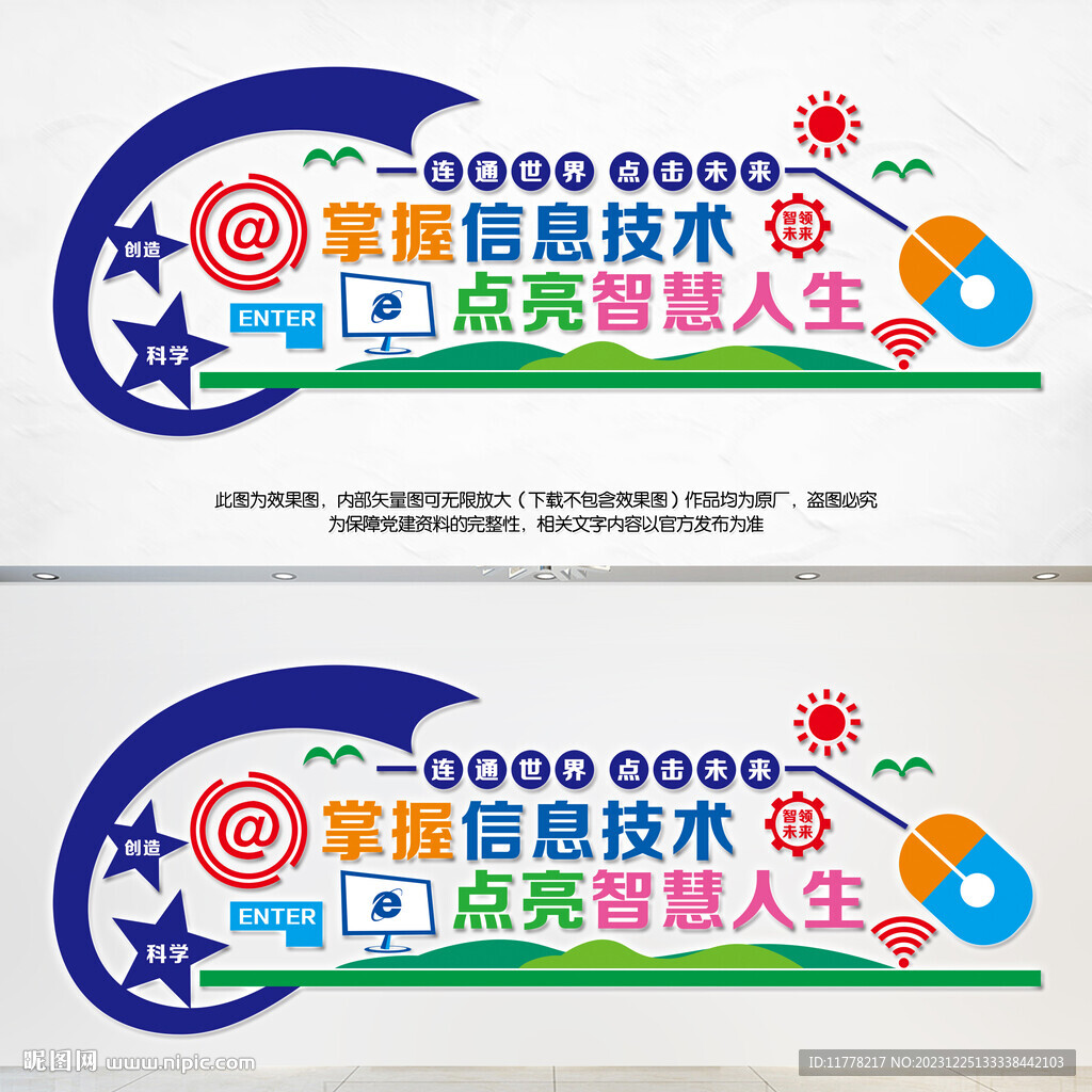 網絡信息技術文化墻