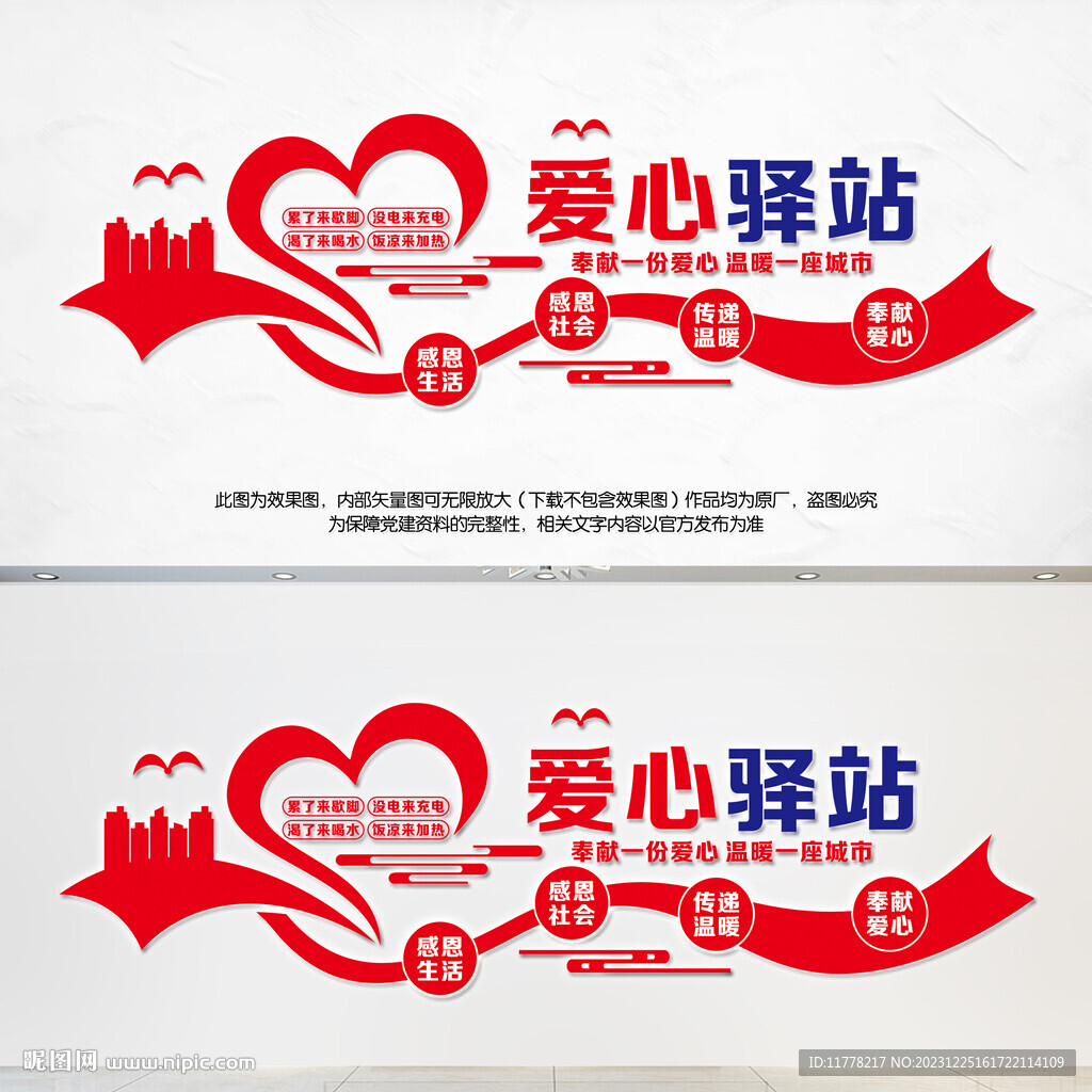 愛心驛站