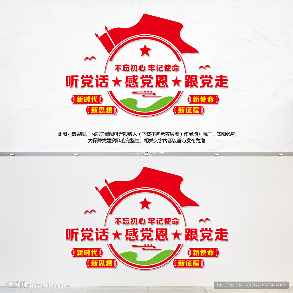 聽黨話感黨恩跟黨走