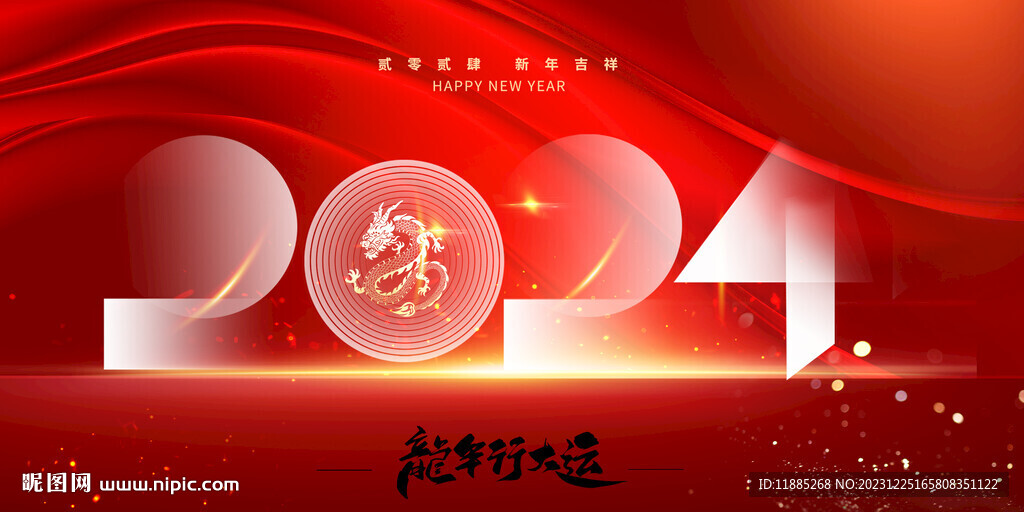 2024元旦