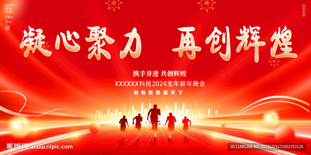 晚會典禮