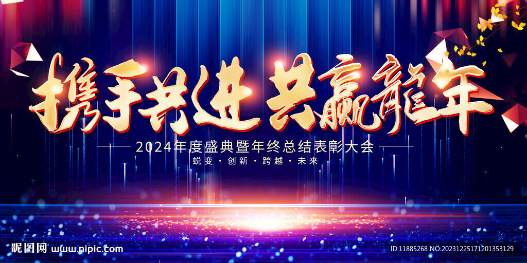 新年總結表彰