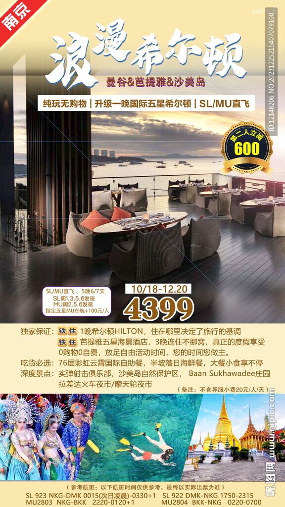 泰國旅游廣告海報(bào)
