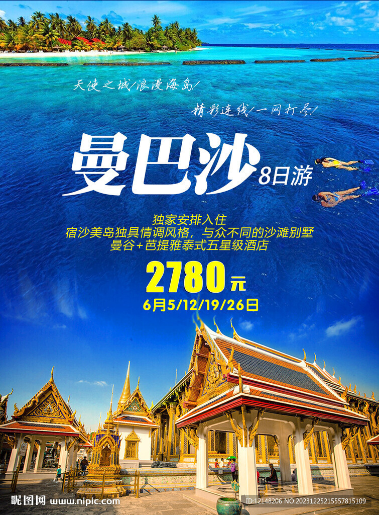 泰国旅游广告海报