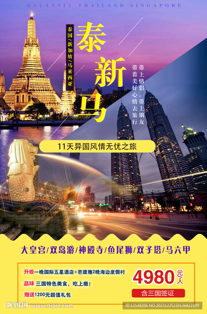 新马泰旅游宣传海报展板