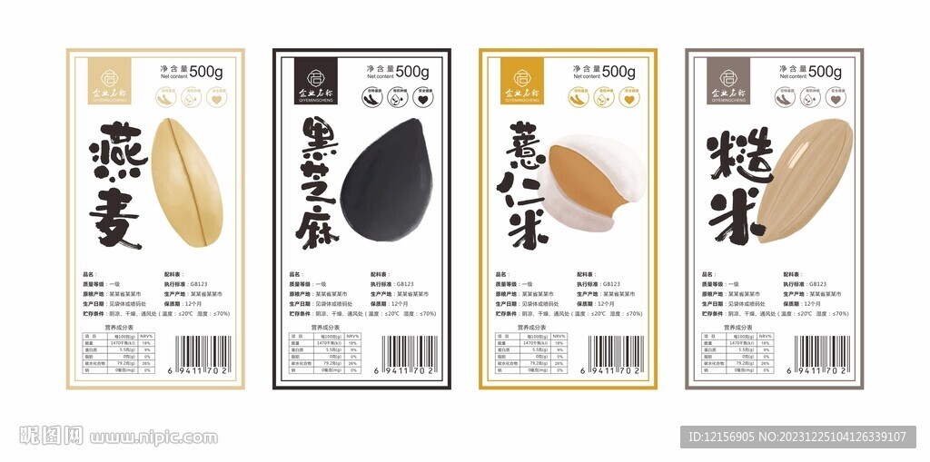 燕麦芝麻薏米糙米包装标签