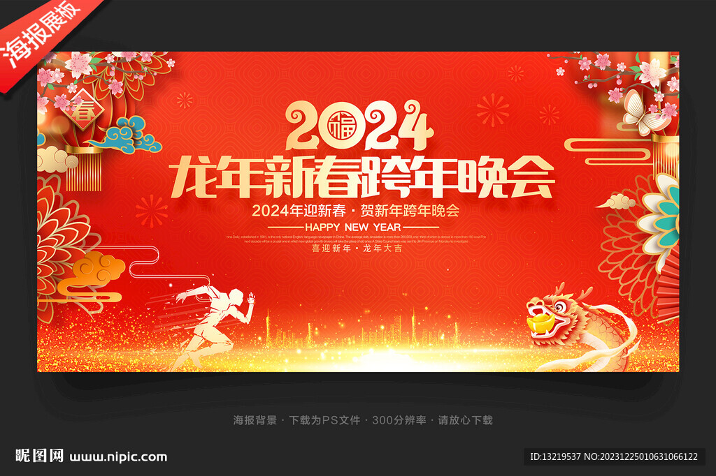 跨年晚會(huì)