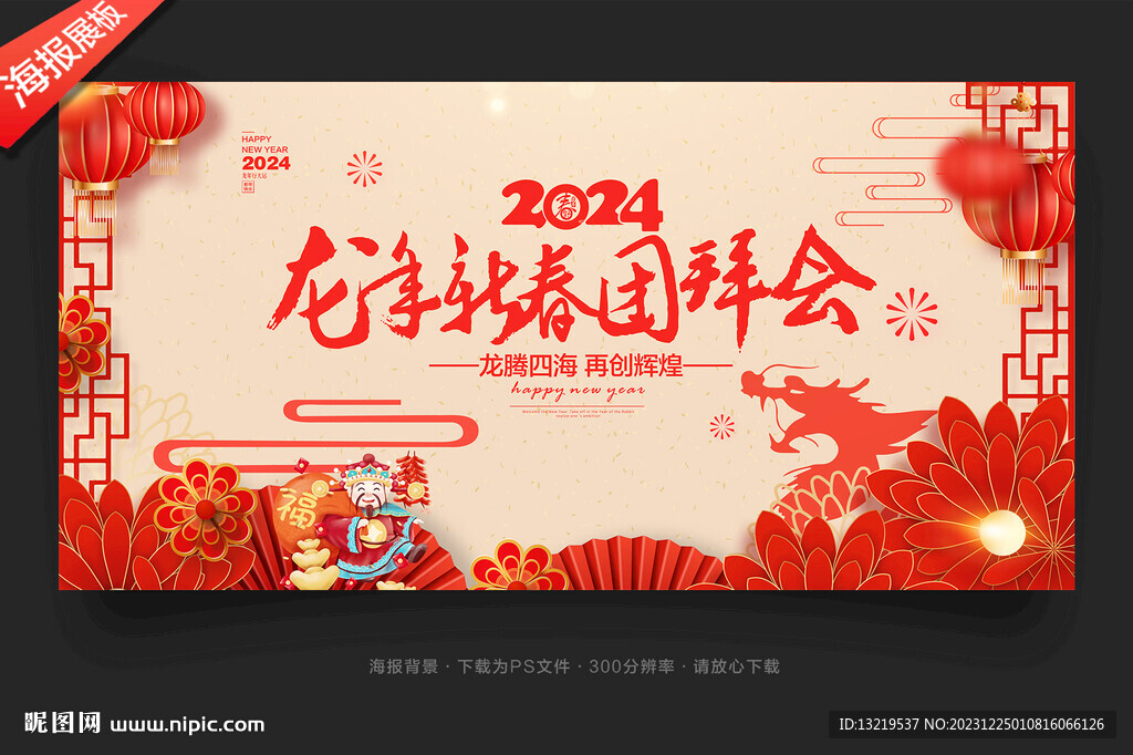 團(tuán)拜會