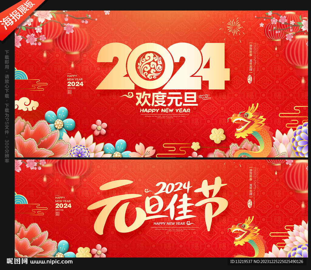 2024元旦