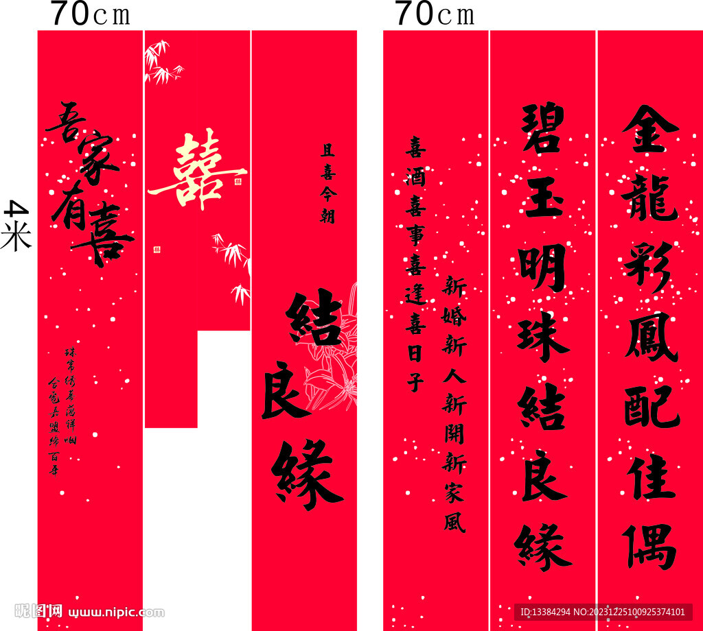 結婚條幅
