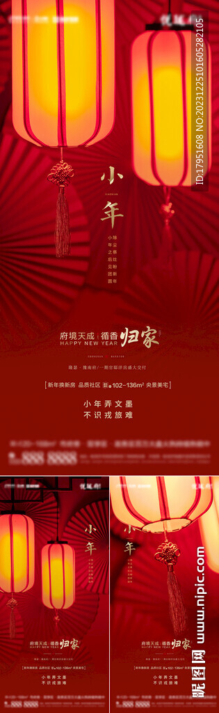 小年喜慶海報