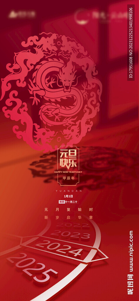 元旦節海報