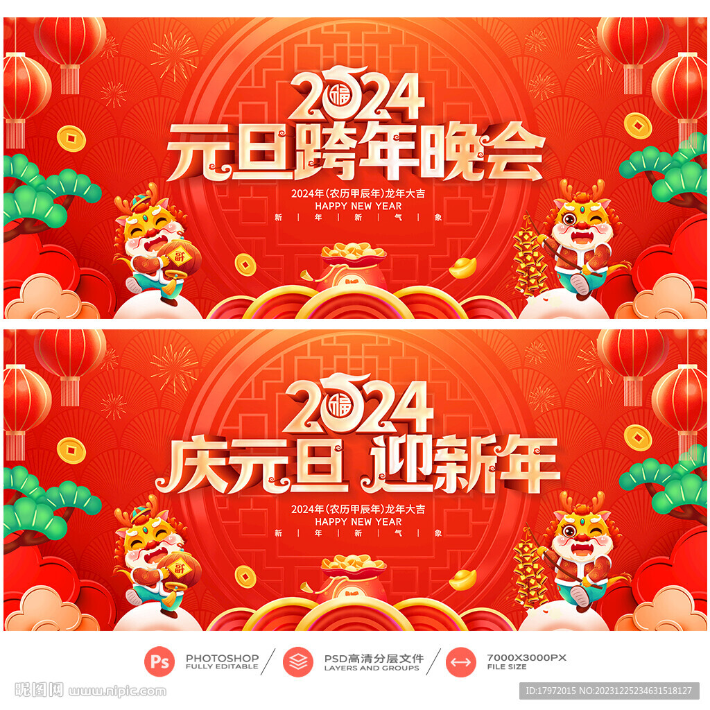 元旦晚會(huì)