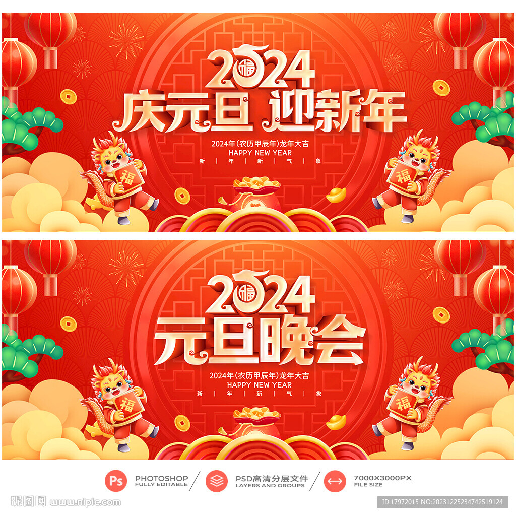 元旦晚會(huì)