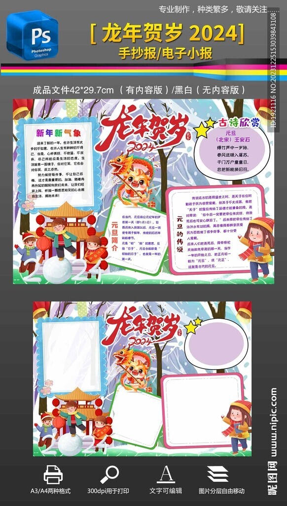 2024龍年元旦快樂手抄報(bào)小報(bào)