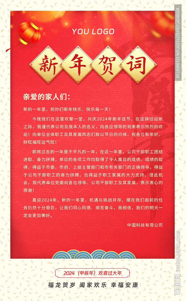 2024 新年賀詞